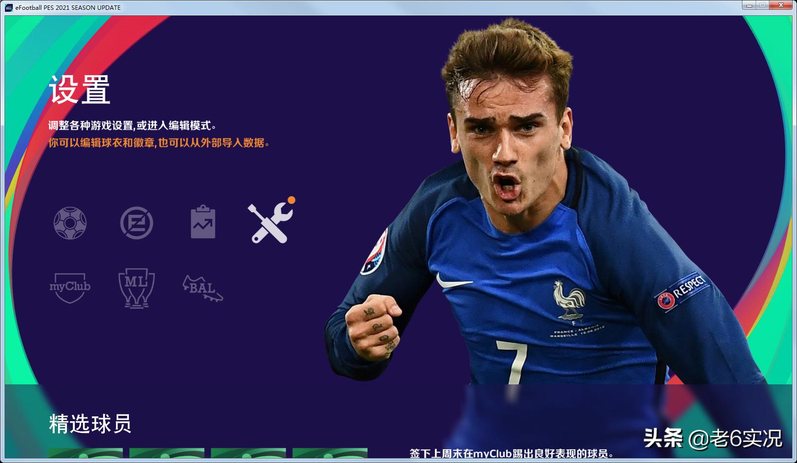 实况2021德国补丁官方完整版,实况老6比赛2021