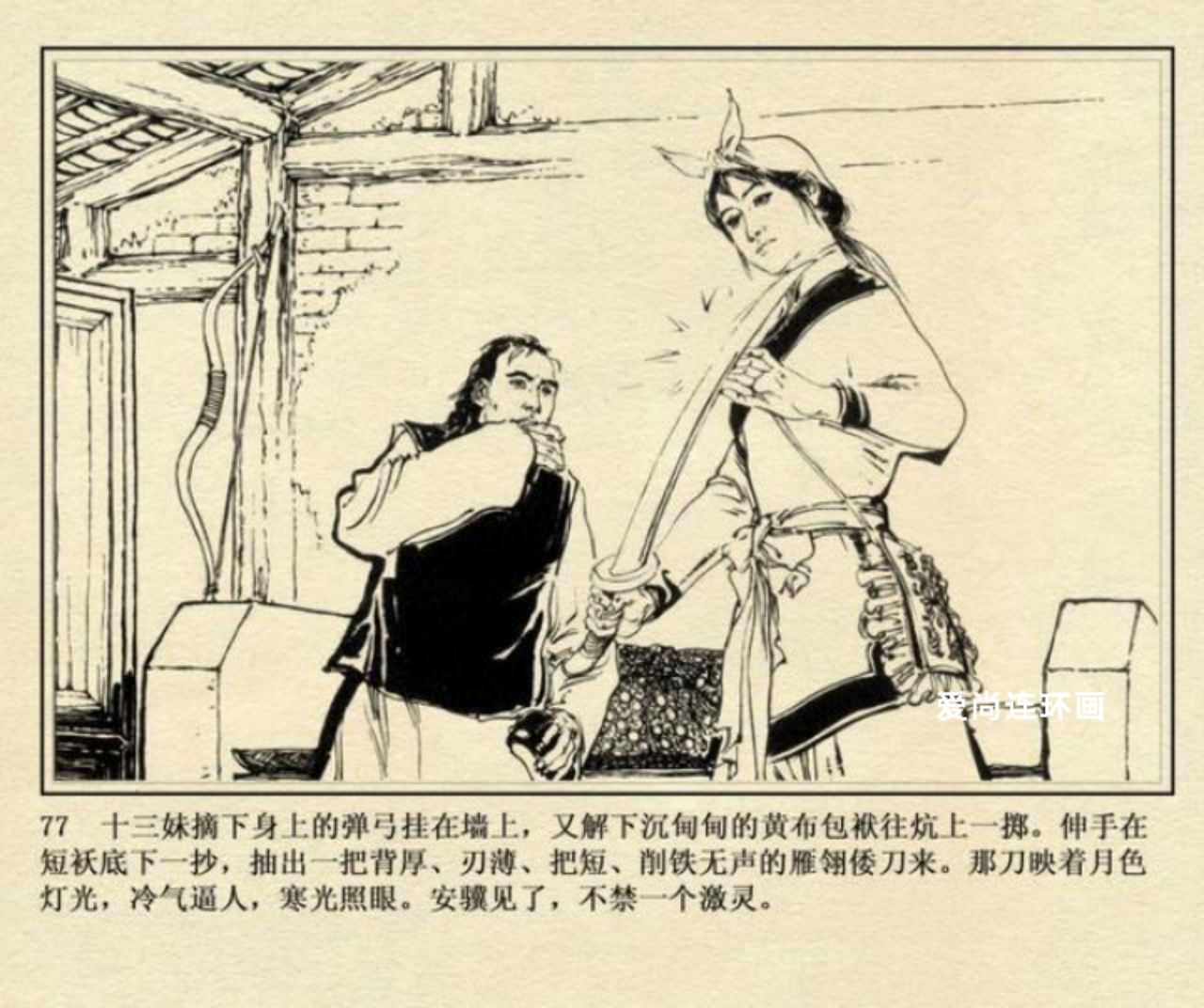 连环画侠女十三妹,上海美术版侠女十三妹连环画