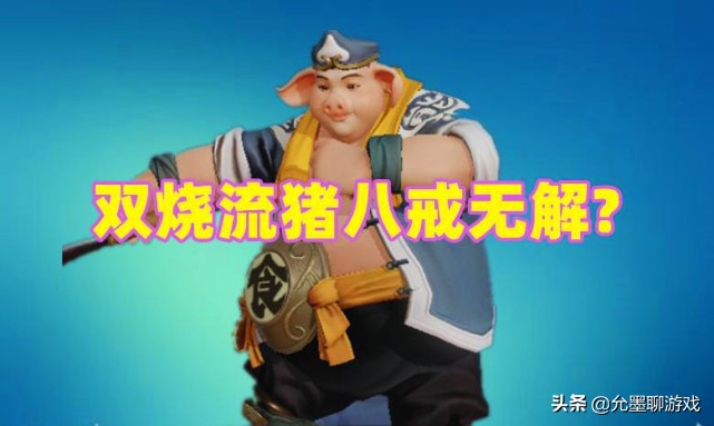 王者猪八戒双烧流怎么打貂蝉,王者猪八戒怼人