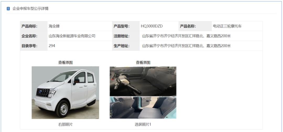 海全电动汽车有出厂牌吗,海全汽车合法吗