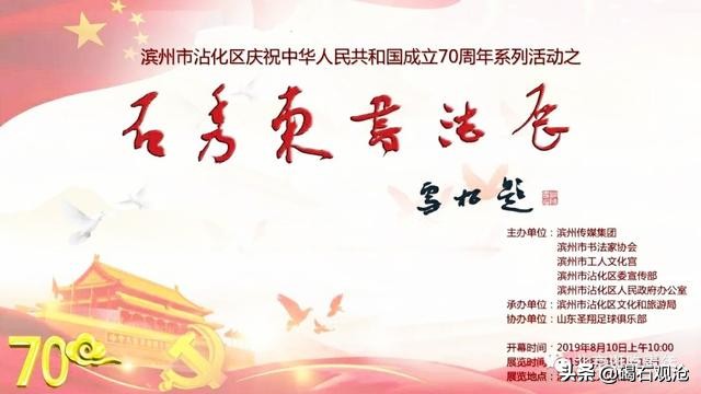 庆祝中国成立70周年书画作品欣赏,庆祝中国成立70周年书法作品内容