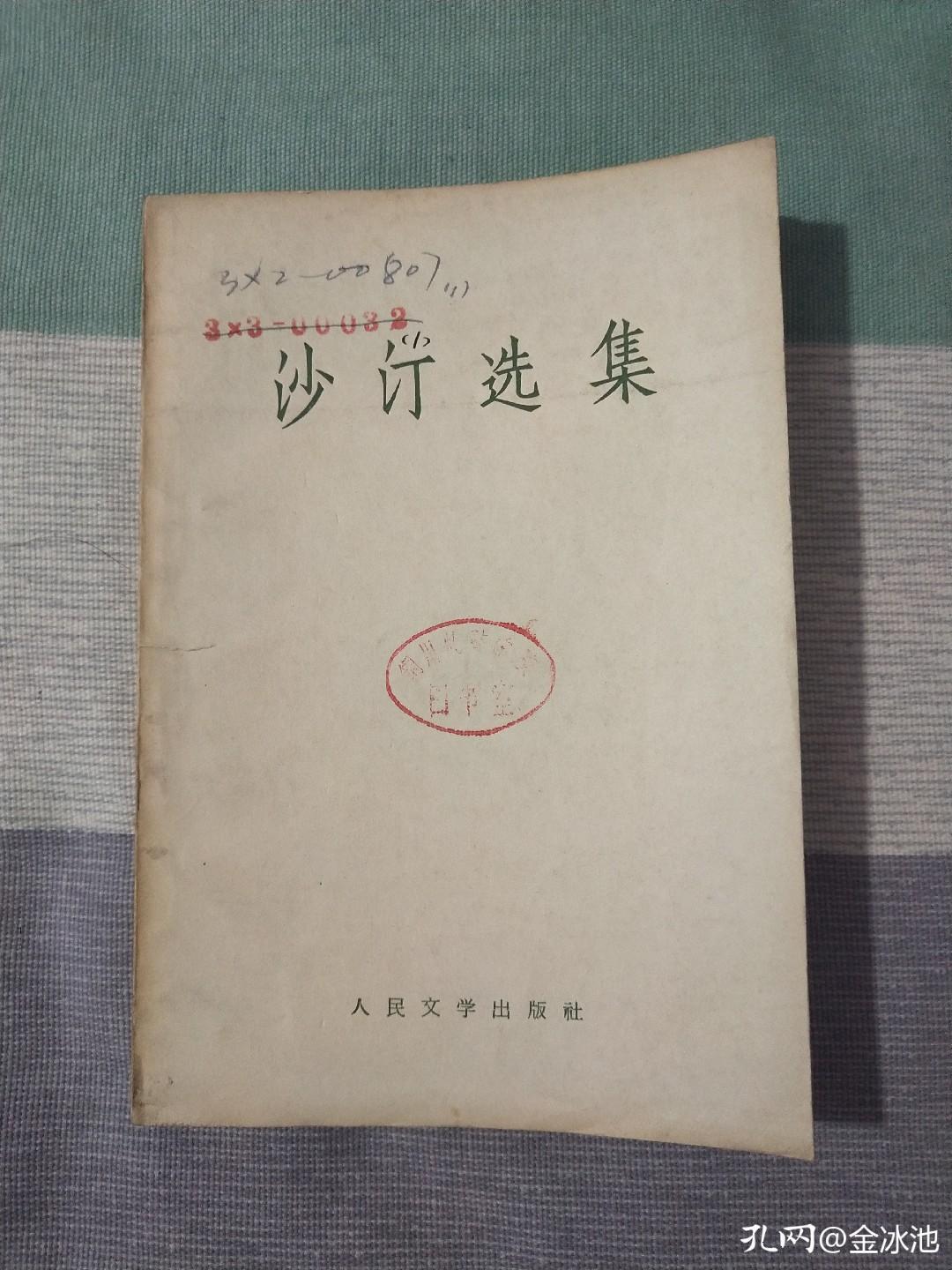 中国现代作家选集,中国当代作家作品珍藏馆