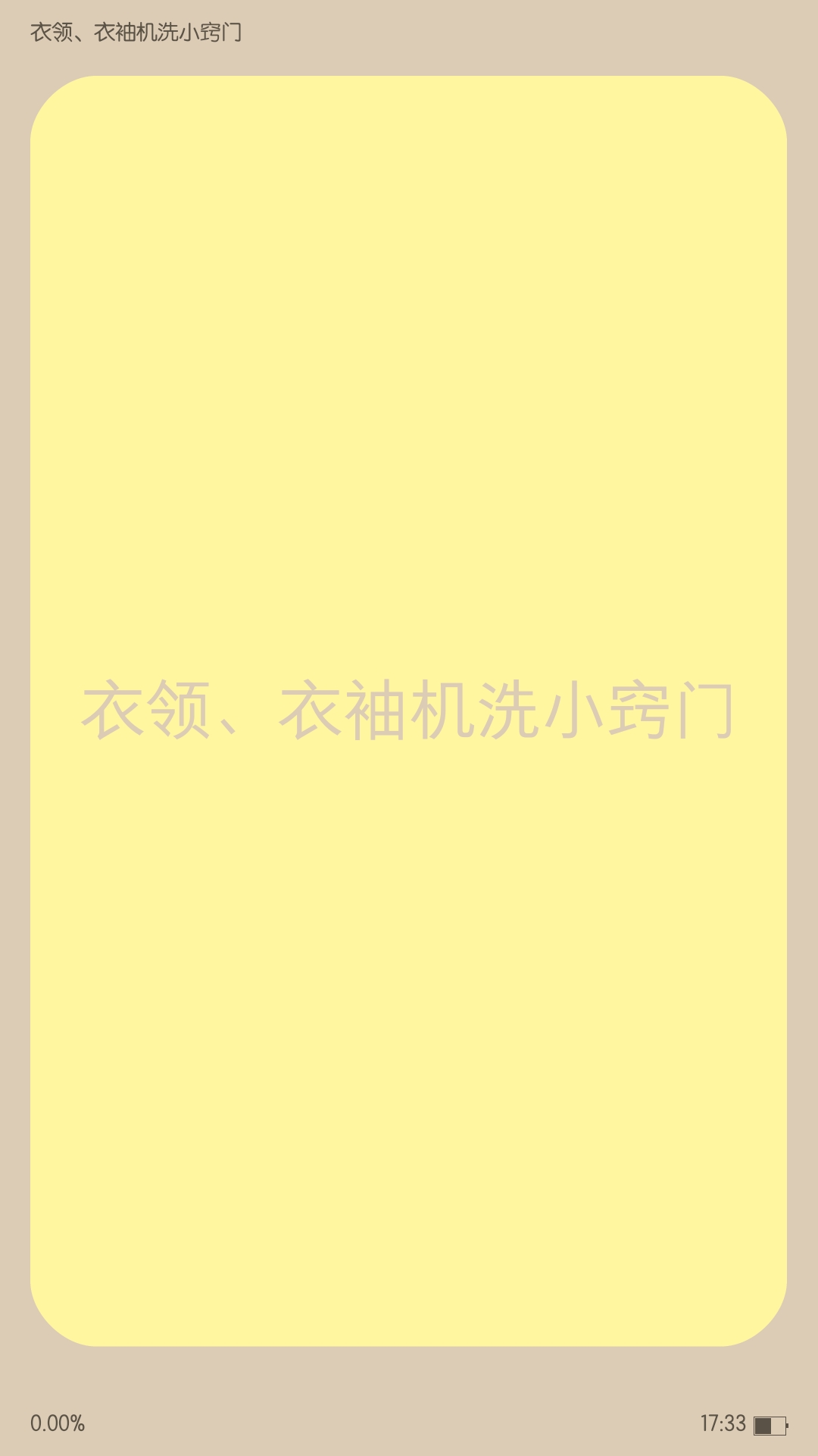 衣服领口发黄怎么清洗小妙招,如何清洗衣服上的顽固油渍妙招