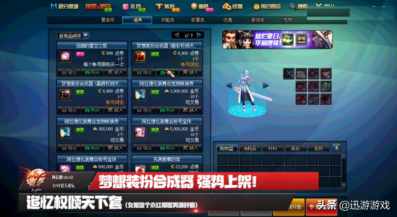 dnf更新出的礼包值得买吗,dnf更新后买什么礼包