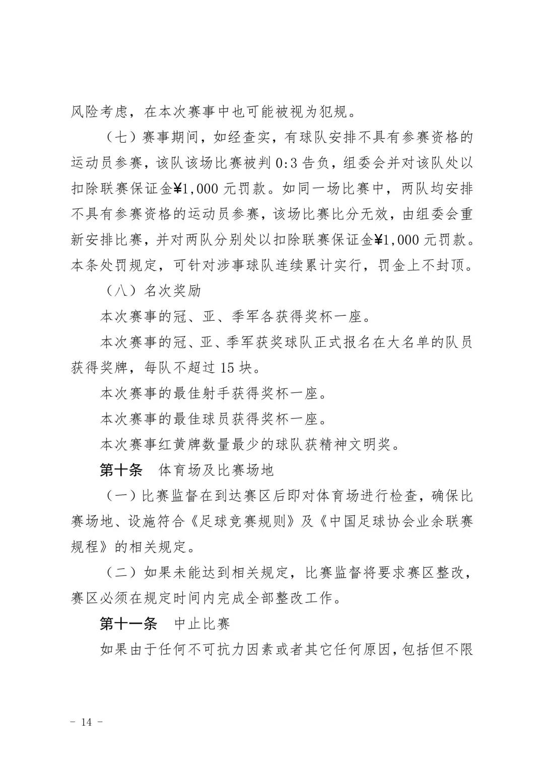 中国足球联赛北京赛区招募,中直职工足球联赛北京赛区