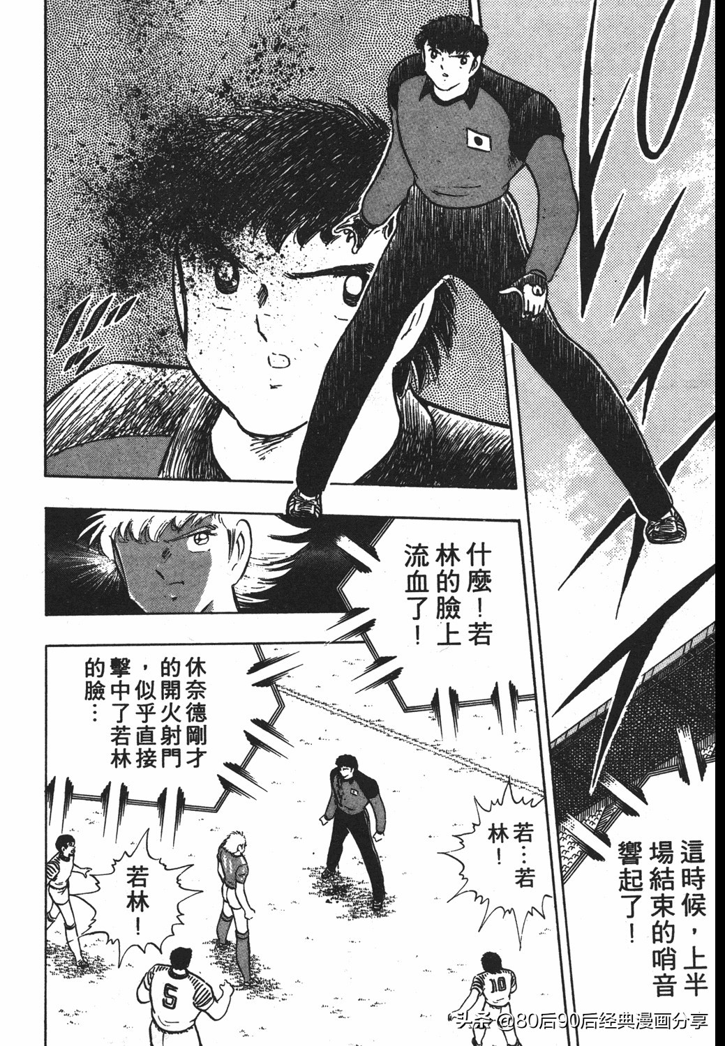 足球小将第20卷,足球小将天使之翼154