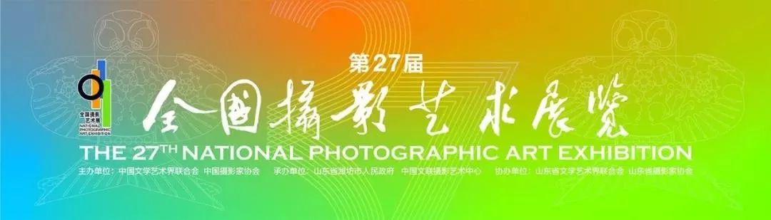 第27届全国摄影展览,第27届全国摄影艺术展览征稿