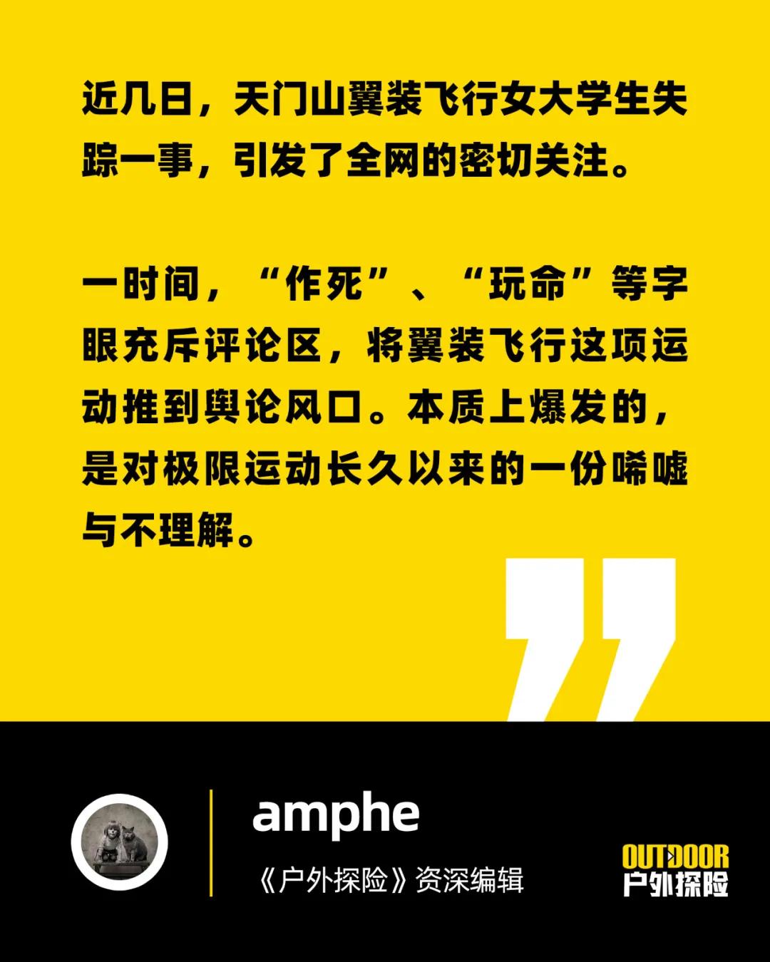 被推上风口浪尖的翼装飞行，你对它的误解有多深？