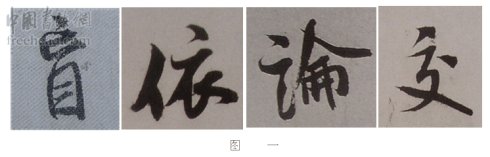 学米芾苕溪诗帖的点画分析,米芾行书起笔方法有几种