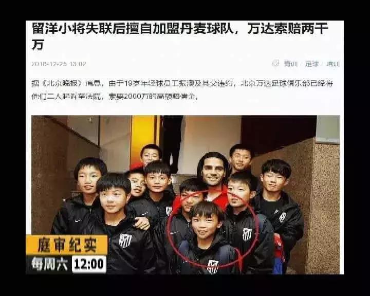 庭审纪实｜球员擅自转会？“万达”告状索赔