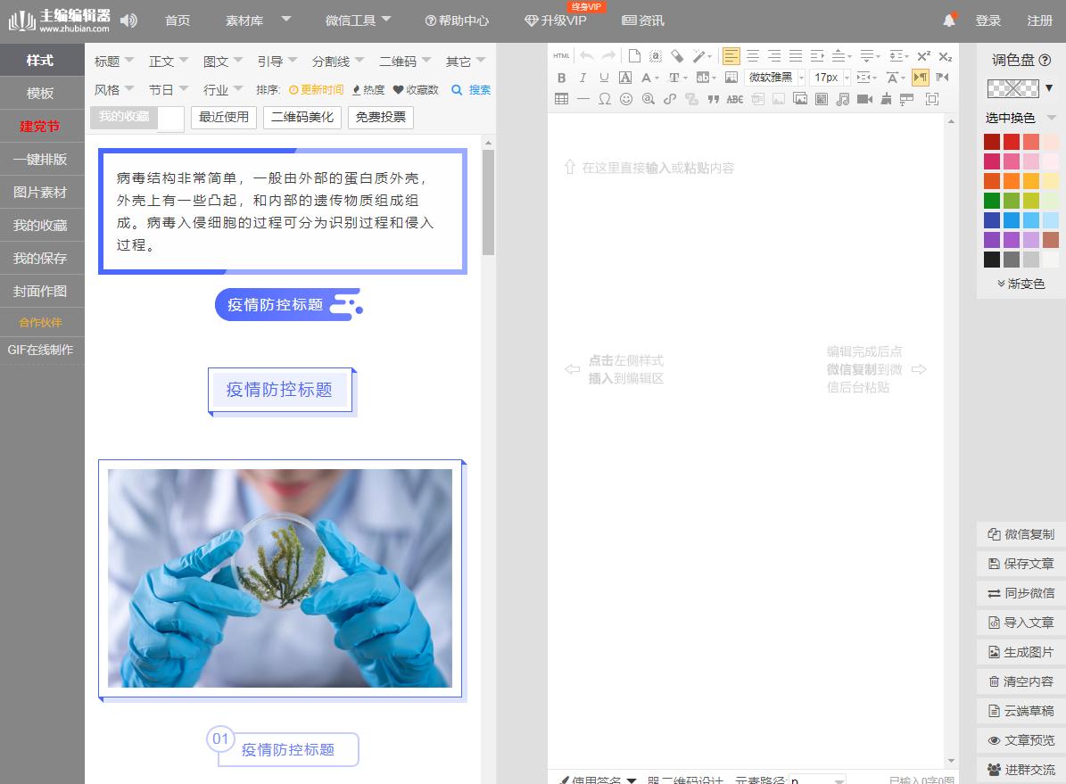 公众号文章排版编辑器程序代码,135微信公众号排版编辑器详细教程