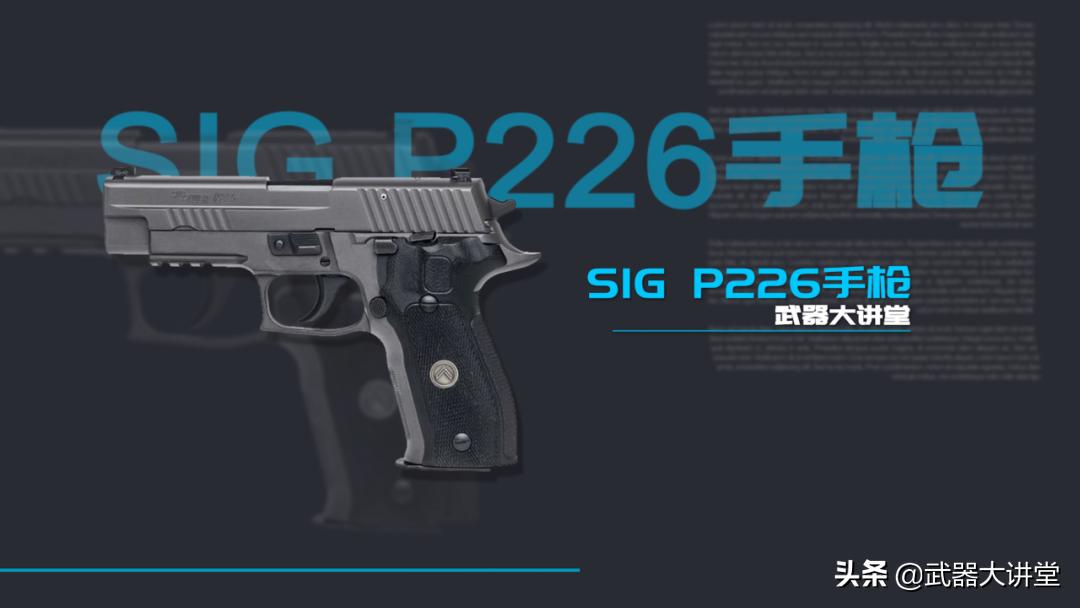 西格绍尔p226开箱评测,西格绍尔p226性能特点