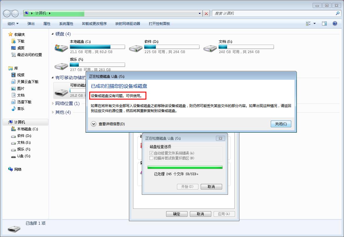 u盘识别不了怎么修复u盘,u盘出现扫描并修复u盘怎么处理