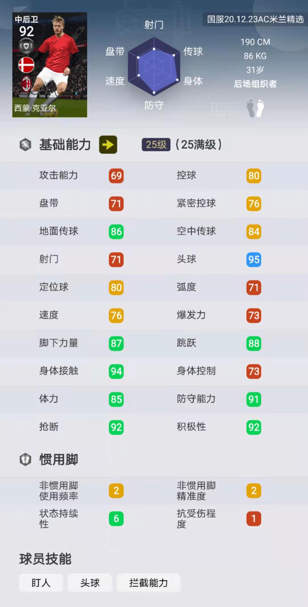 实况足球米兰国米巴萨精选,实况足球米兰精选测评