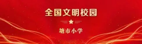 张家港市塘桥镇梁丰小学,张家港梁丰实验小学