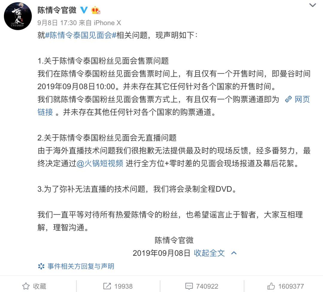 陈情令泰国粉丝见面会彩牌,陈情令粉丝见面会泰国机场