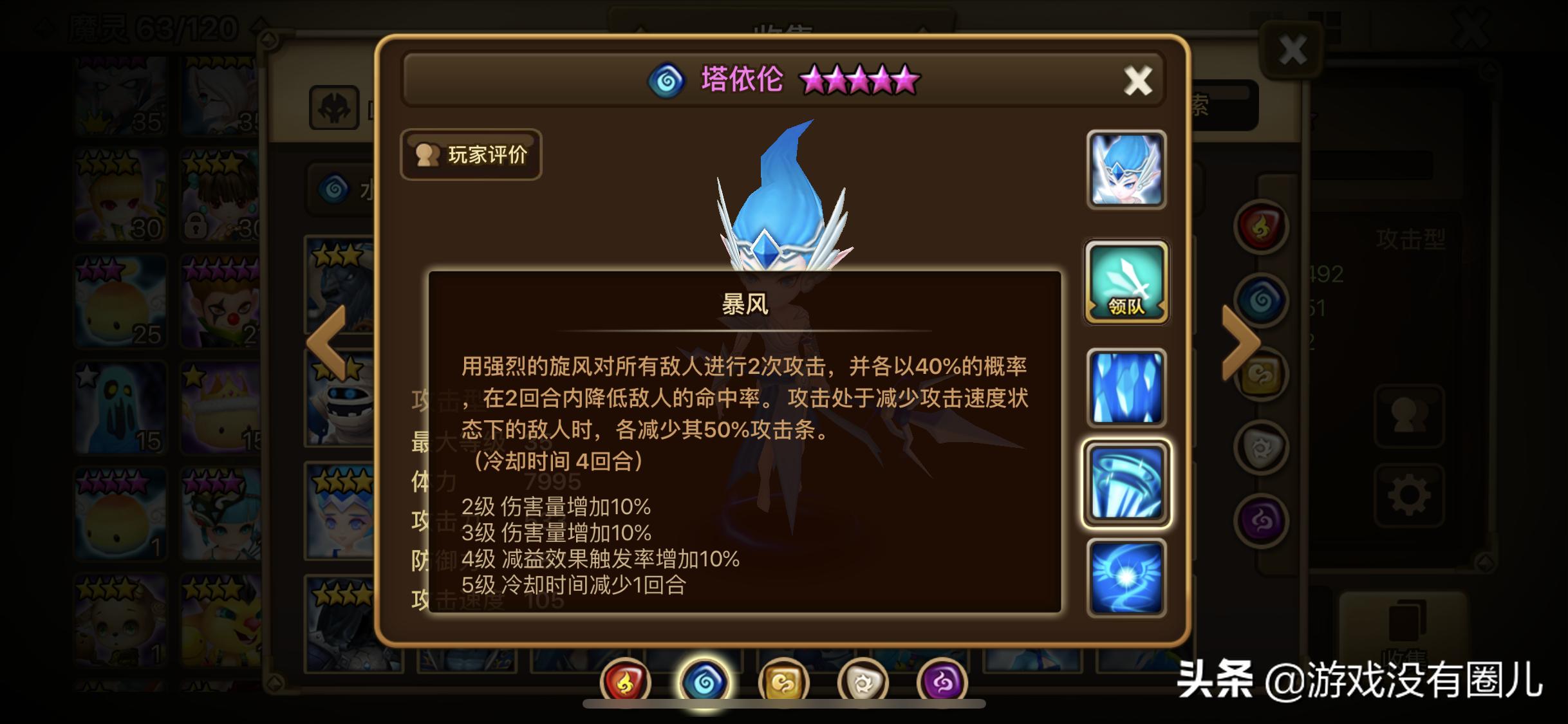 魔灵召唤水魅魔符文推荐,魔灵召唤水龙输出符文推荐