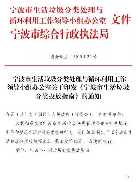 宁波市生活垃圾分类投放管理条例,宁波垃圾分类最新政策