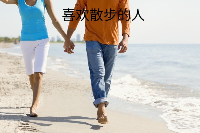 坚持运动的人是什么性格,男人喜欢运动是什么性格