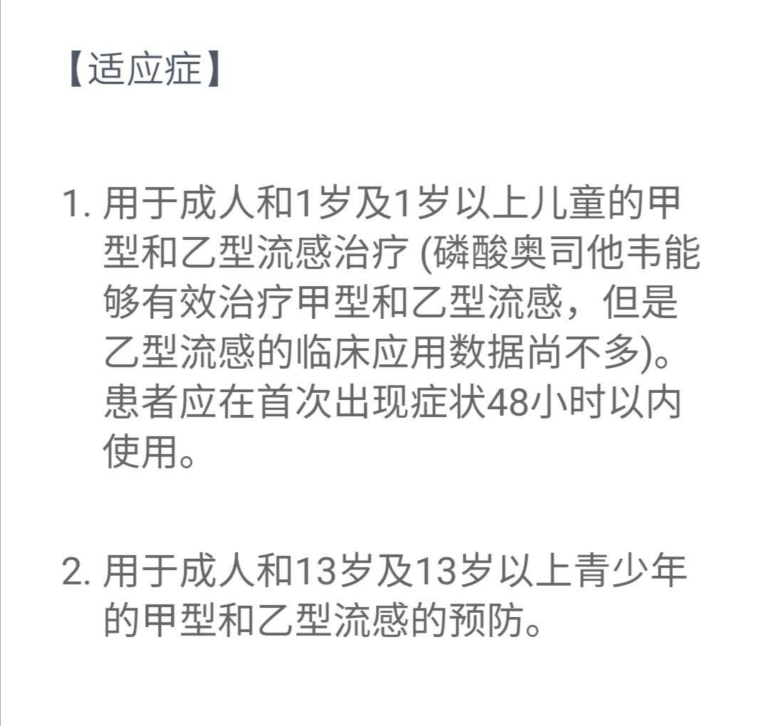 流感特效药奥司他韦怎么用,流感“神药”奥司他韦缺货之谜
