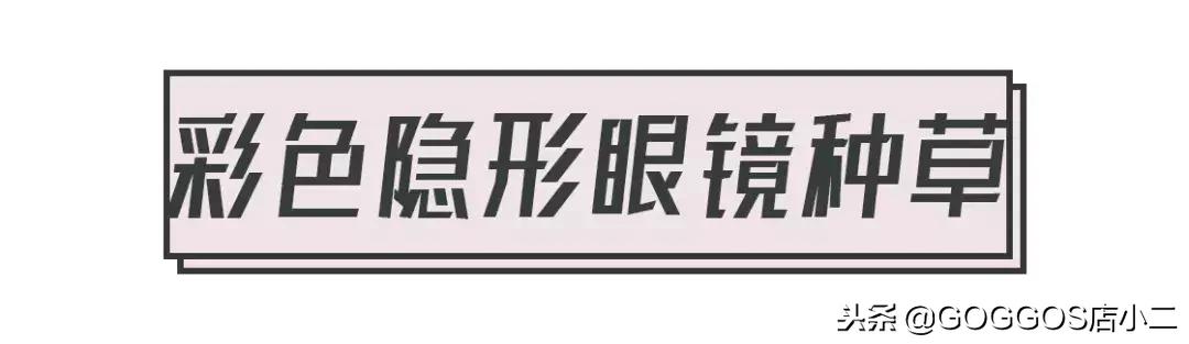 美瞳全攻略,美瞳基本知识