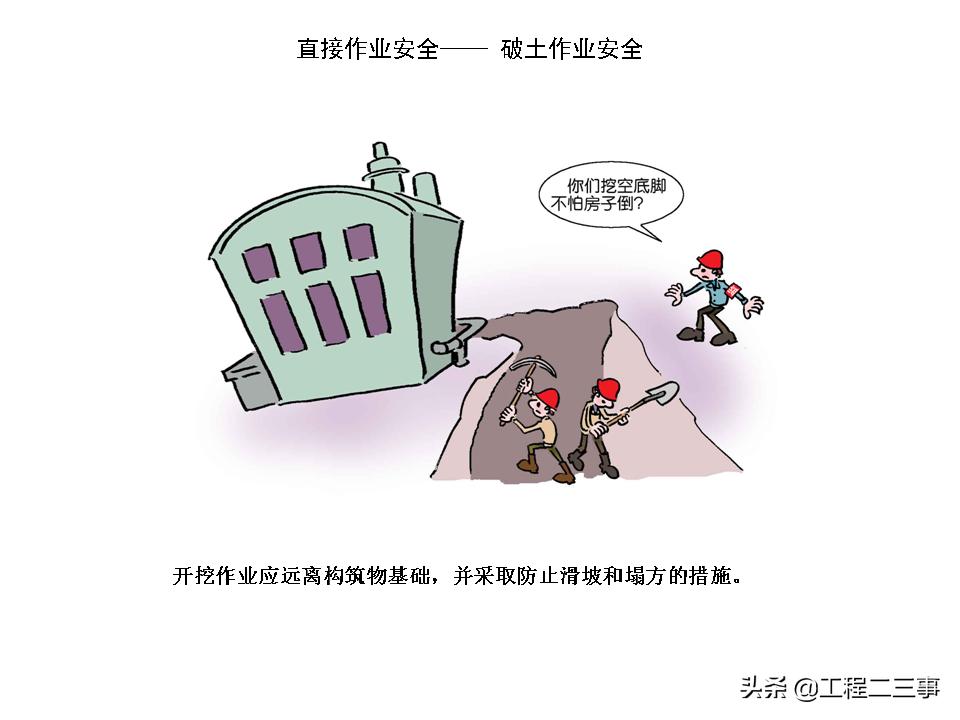 安全知识漫画四格,简单易懂的安全漫画