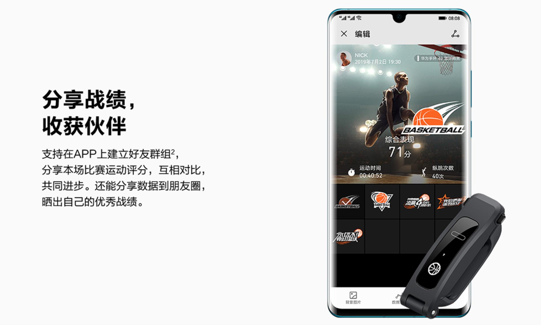 华为4e手环篮球精灵有哪些功能,华为4e篮球手环说明书