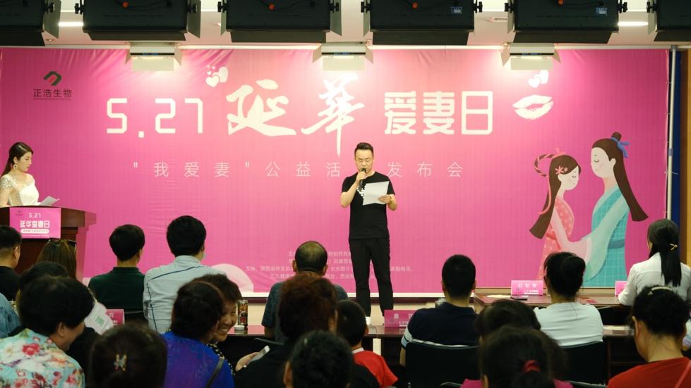 5.27“我爱妻”,延华爱妻日公益活动精彩发布