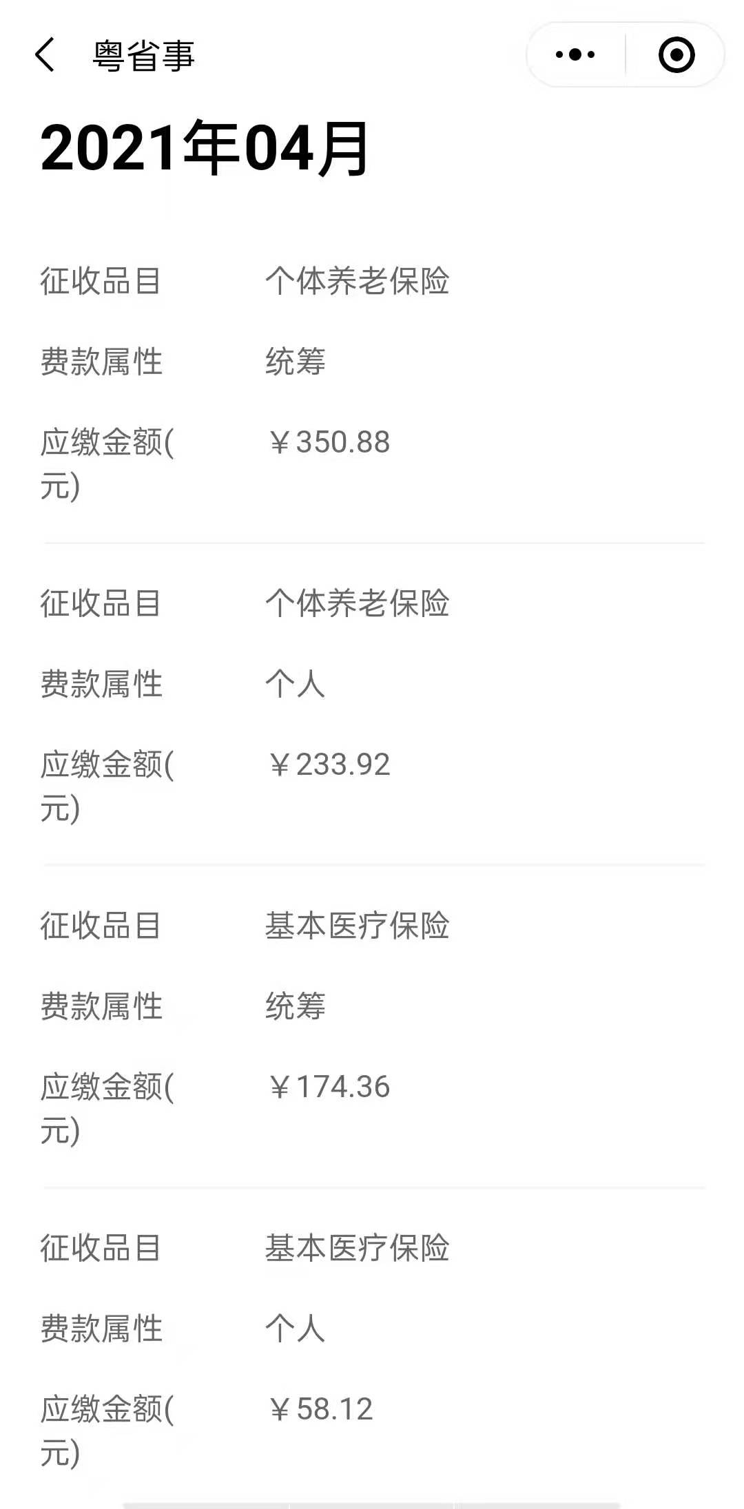 广东灵活就业社保缴费明细查询,广东灵活就业社保网上缴纳流程