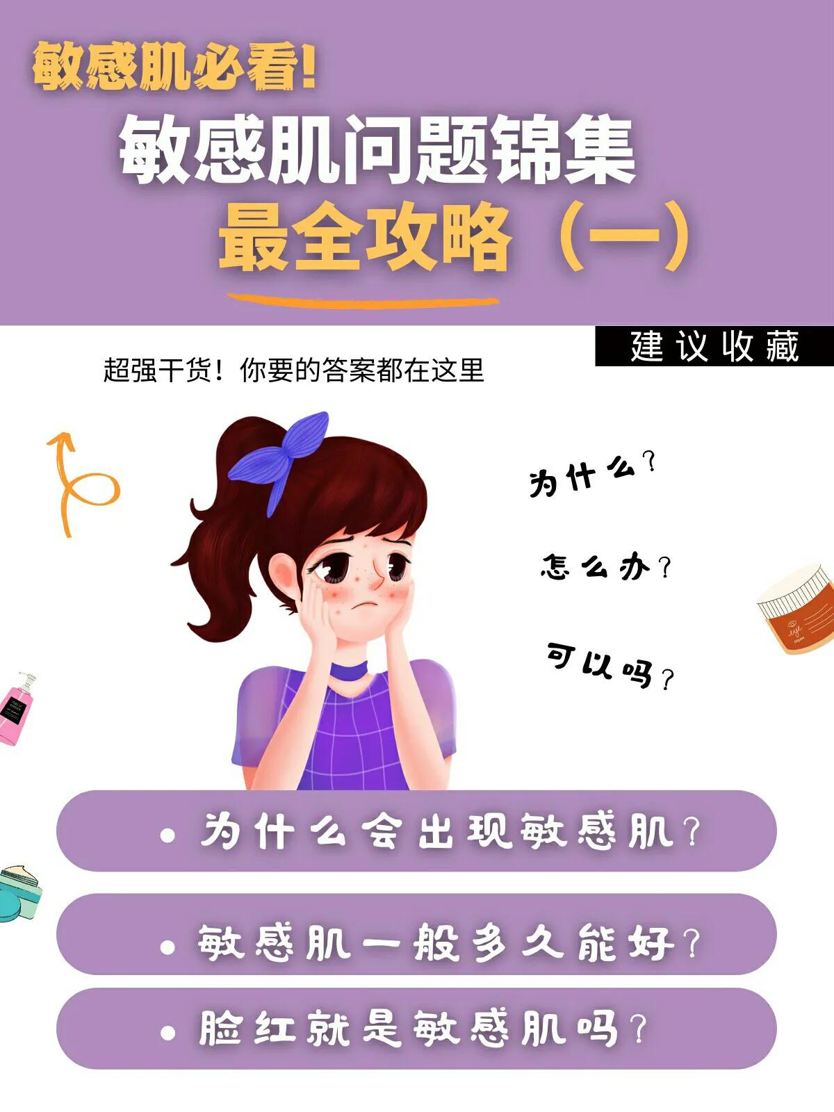 敏感肌遇冷遇热发红怎么缓解,遇冷遇热脸红敏感肌肤