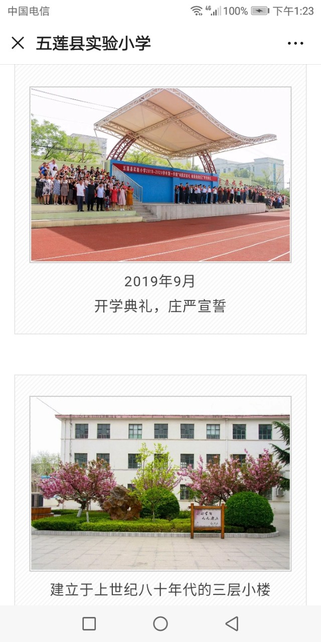 岁寒知松柏，奋进三十年——五莲县实验小学教育发展回顾