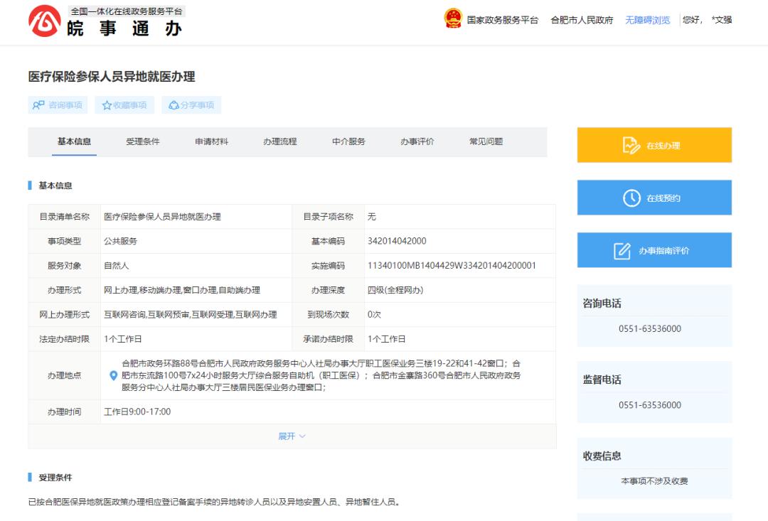 怎么办理异地就医登记备案手续,徐州医保异地就医线上备案流程