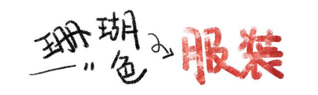 pantone公布的2019年流行色是,pantone公布2018年流行色是什么