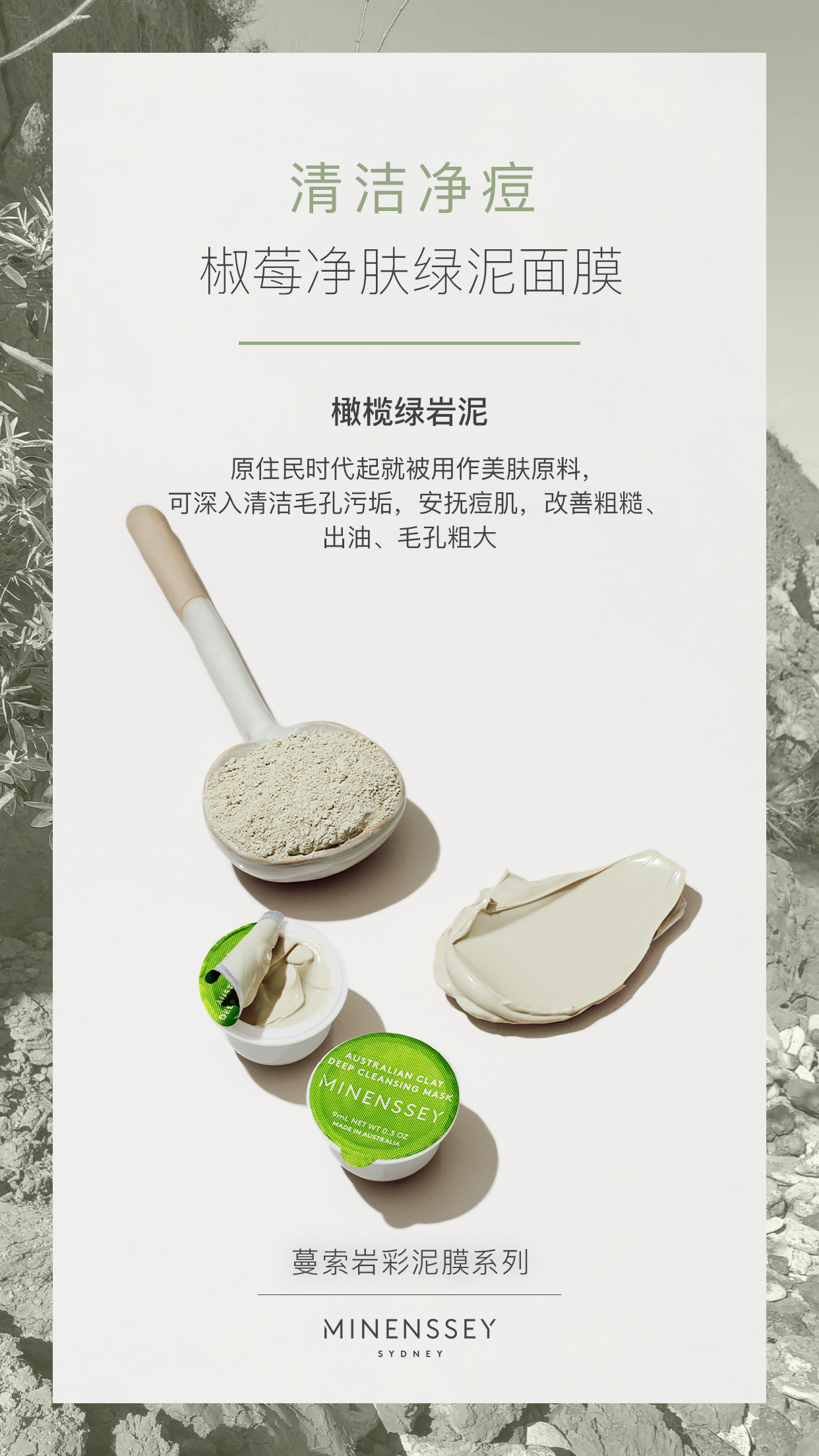 minenssey蔓索面膜,问题性肌肤春夏季换季护理