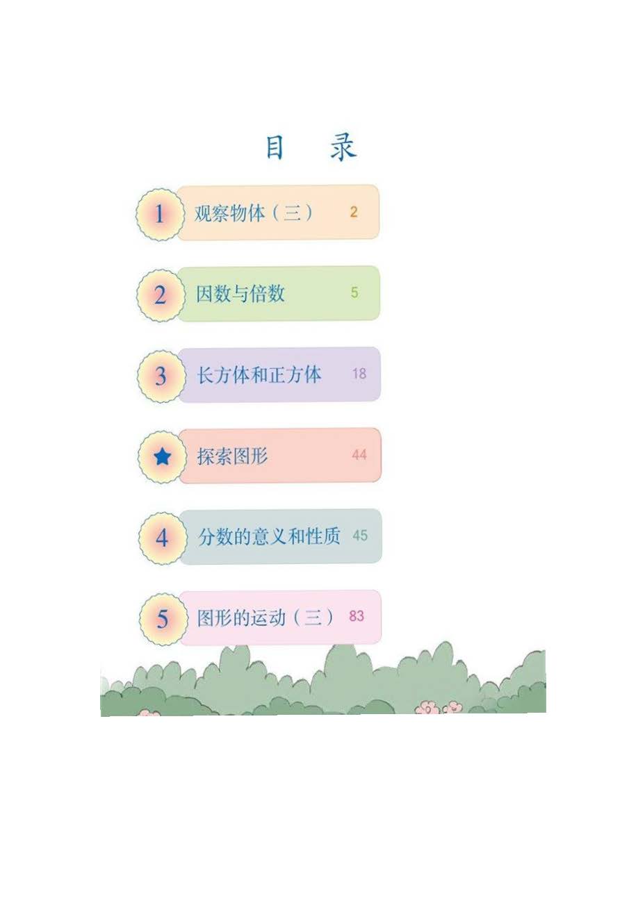 小学数学五年级下高清电子版课本,小学人教版5年级数学下册电子版