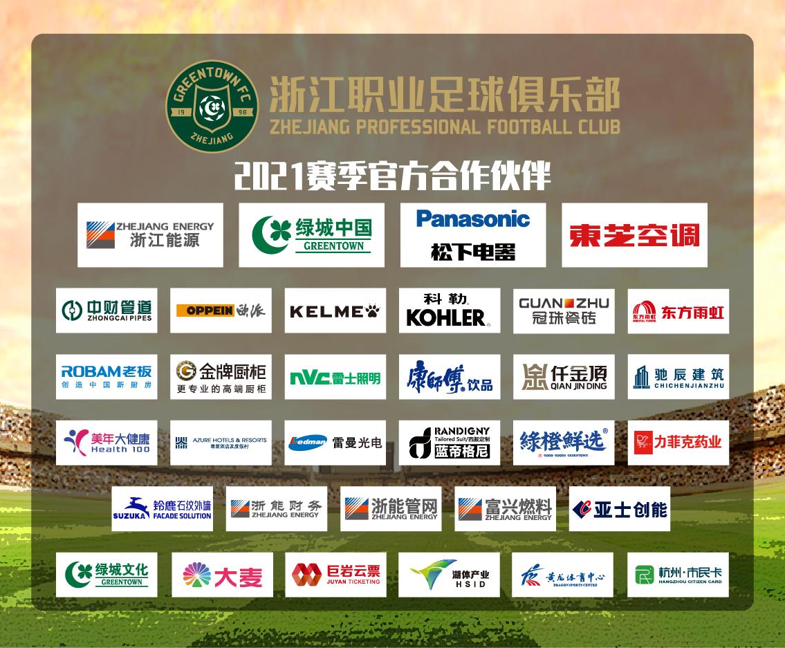 中甲浙江4-0大胜淄博,浙江队1-2不敌国安上海德比