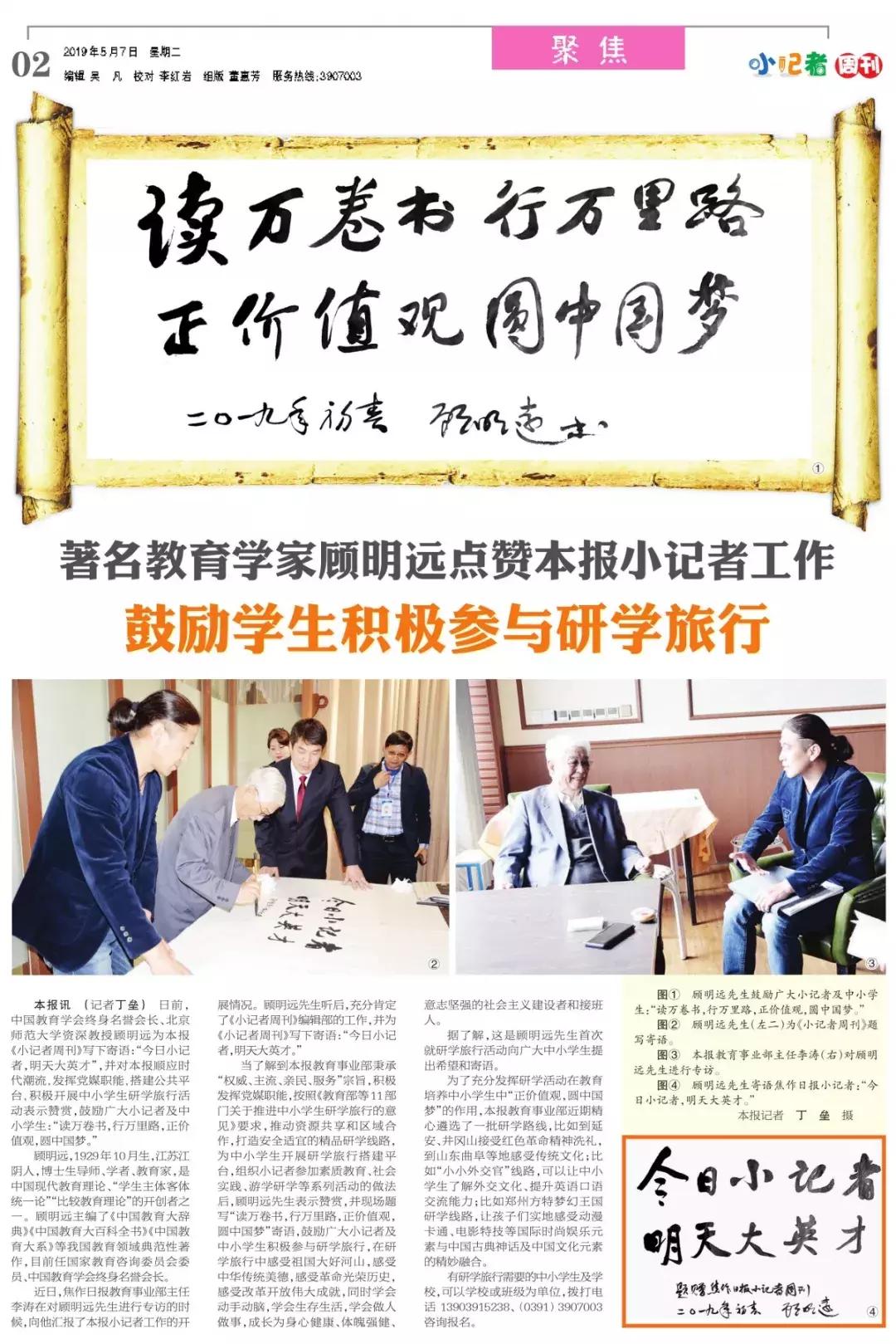 关于招募小记者的通知,焦作小记者招聘