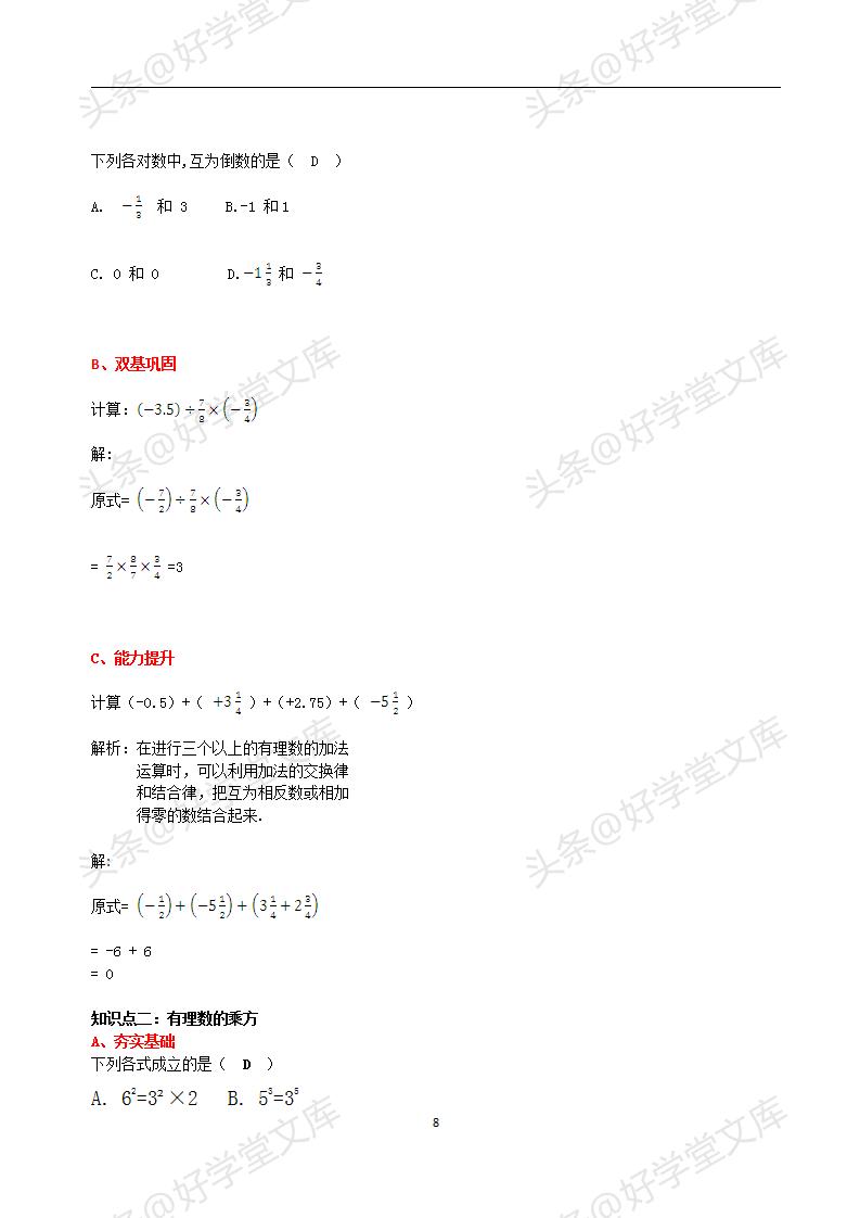 初中数学提分专题复习,初一数学提分宝典资料