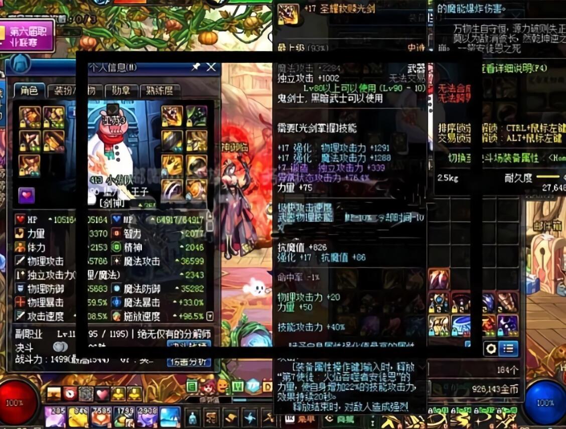 dnf回归剑魂打造新号,dnf剑魂打造新号全过程