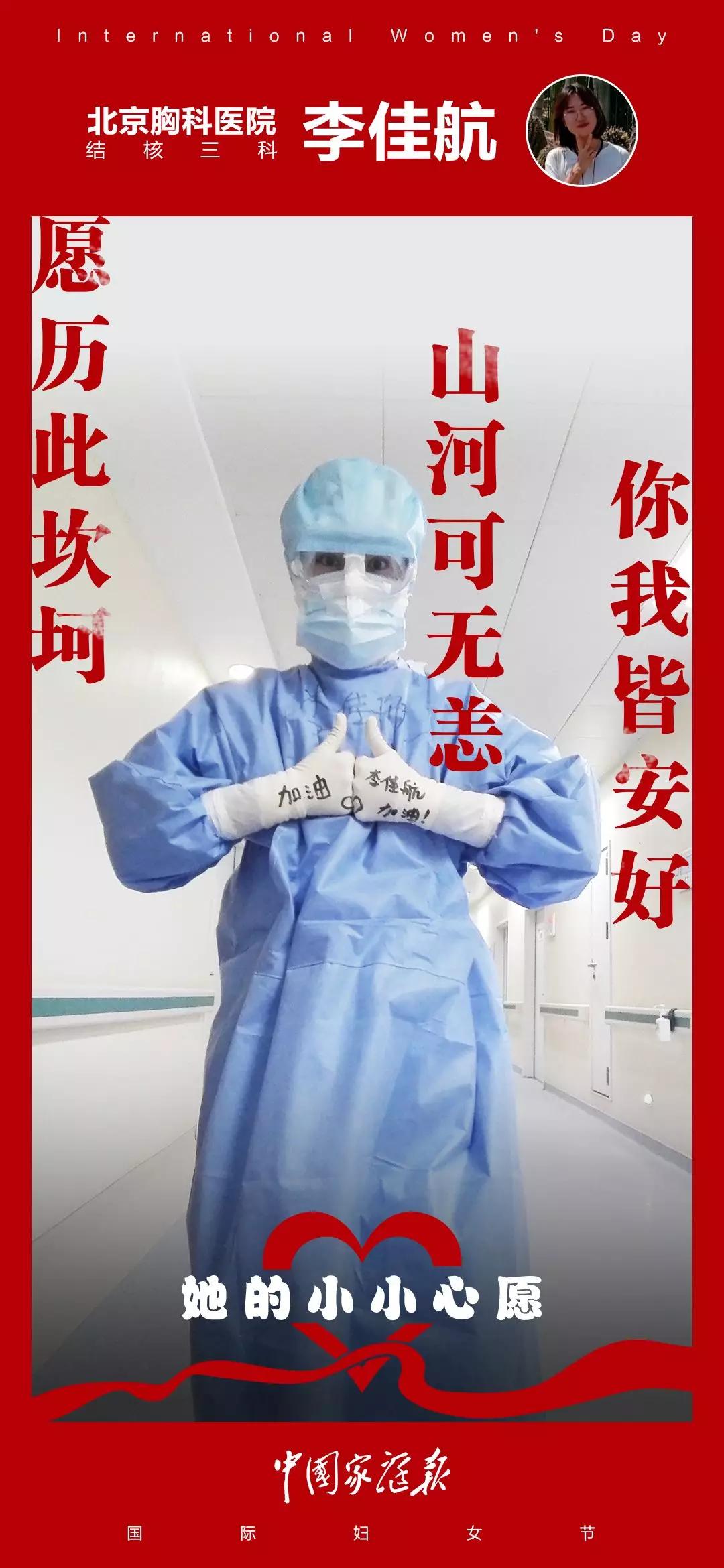 星语心愿,医字祝福语