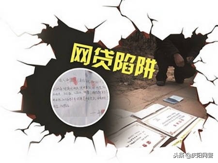 严惩非法网贷平台利诱套路,网警提醒小心冒充贷款平台的诈骗