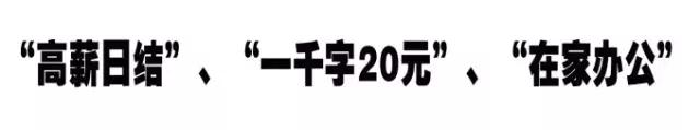 轻松月入上万？大学生兼职刷单没想到噩梦才刚开始……