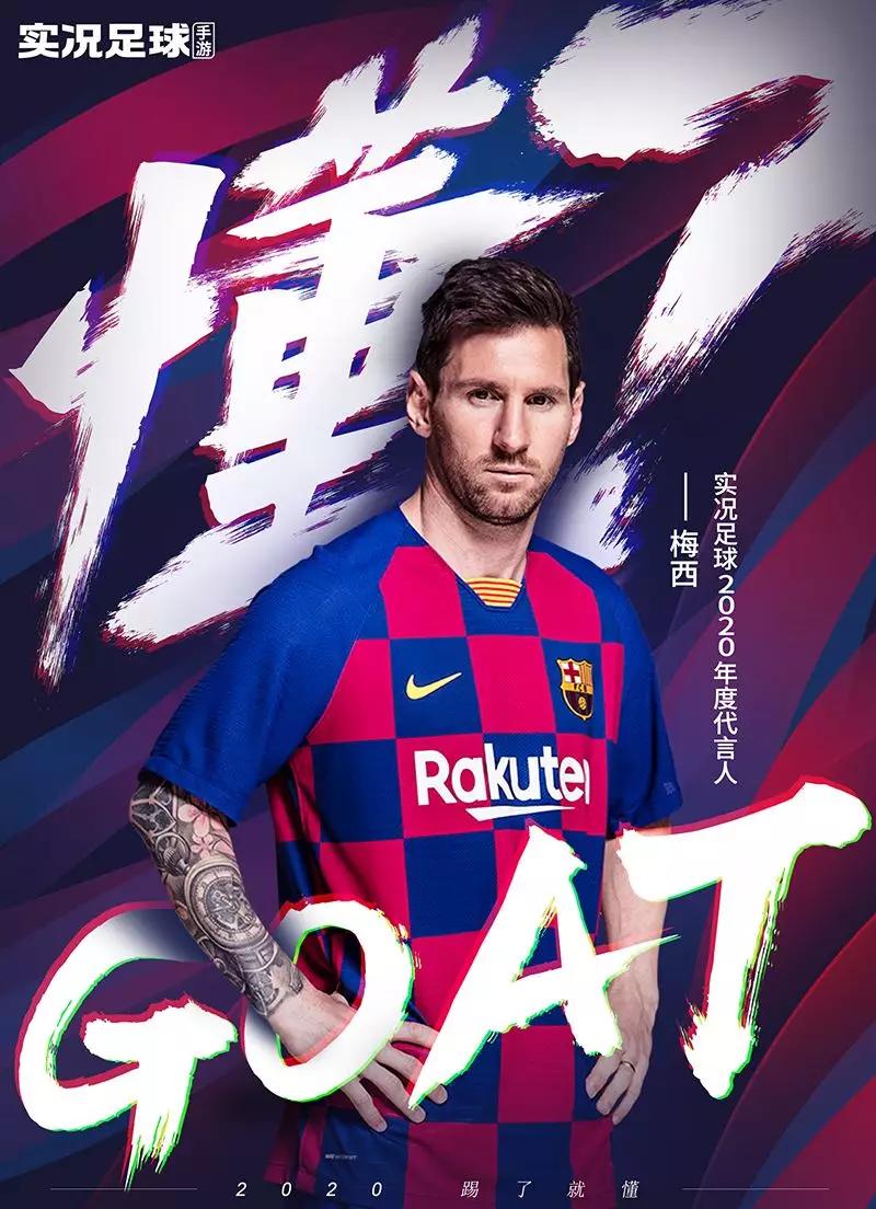 实况足球2020传奇球员,实况足球2020手游传奇评分