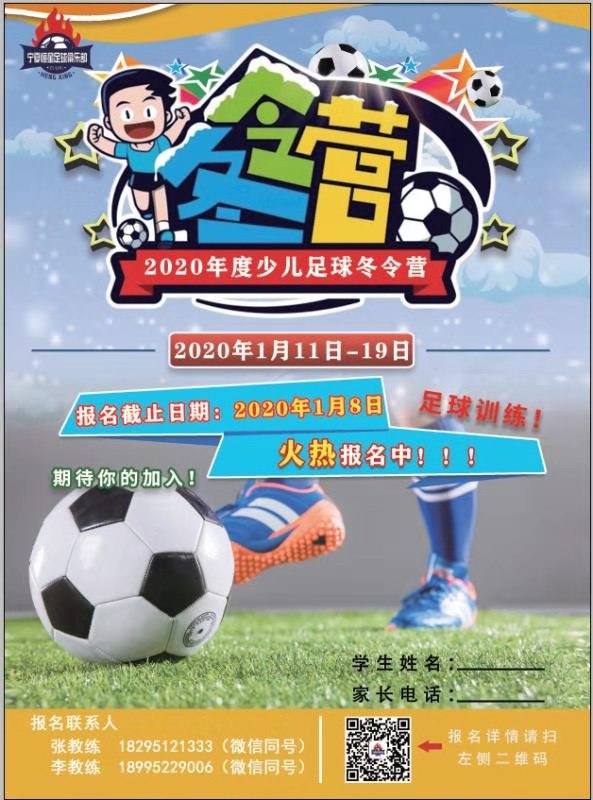 足球冬令营寒假,足球冬令营