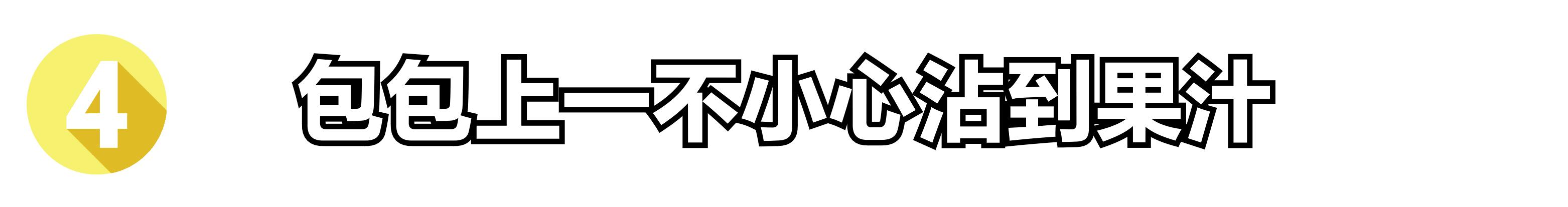 包包脏了清理干净小妙招,包包污渍怎么洗白妙招小苏打