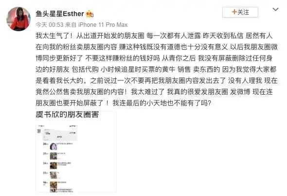 虞书欣朋友圈内容被卖是真的吗,虞书欣私下朋友圈