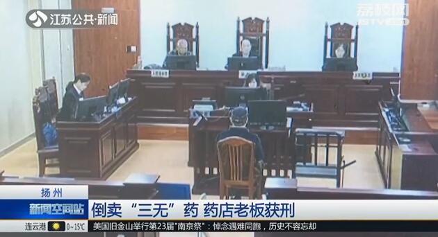 倒卖三无“补肾药”,每盒买来240元,以500元出售,药店老板获刑