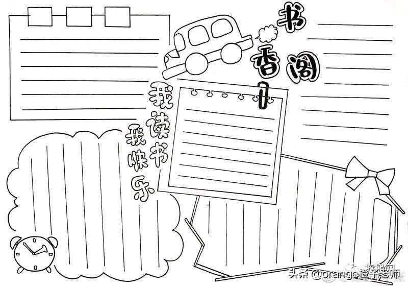 读书日记卡手抄报,读书小报读书推荐卡