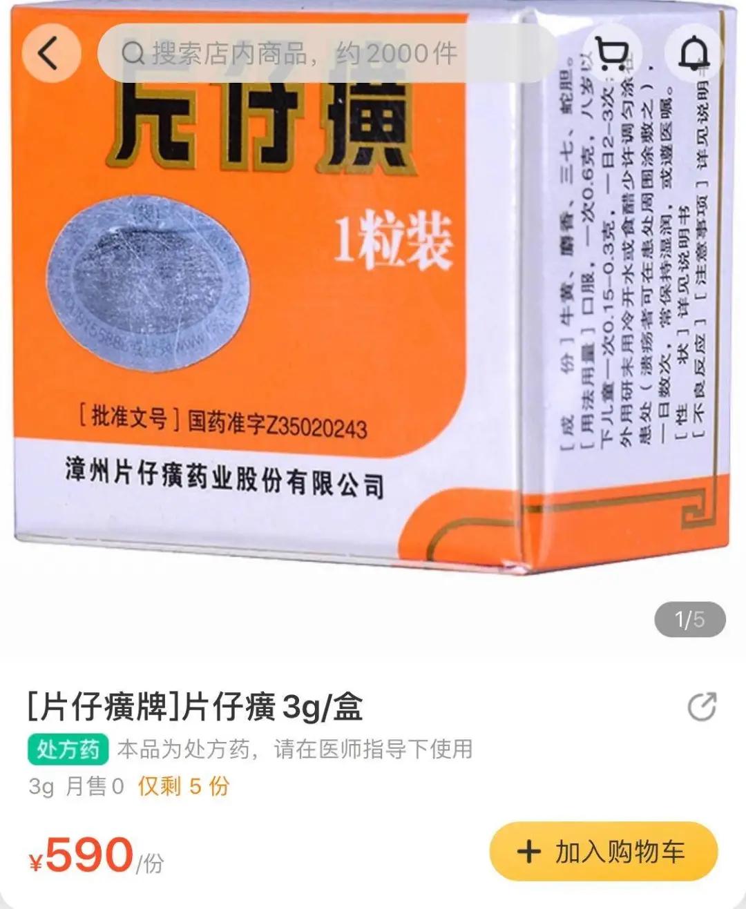 福建中药片仔癀,国产最好的药片仔癀