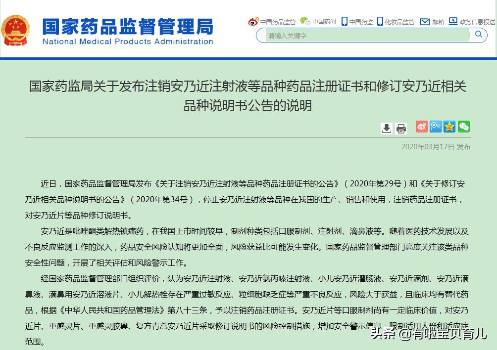 又一款退烧神药,一款退烧神药被禁用多久